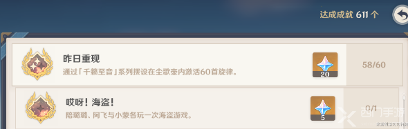 原神昨日重现成就怎么做