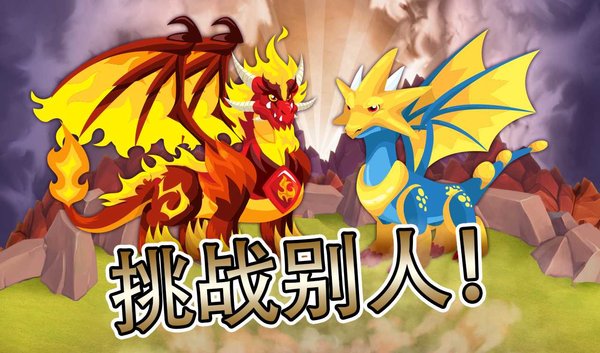 dragon city最新版截图