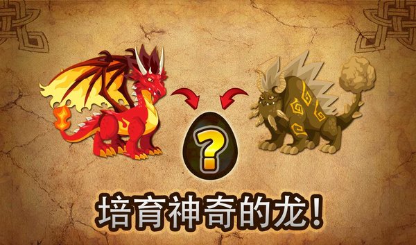 dragon city正版截图