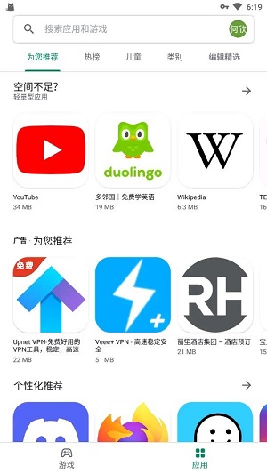 google play store apk截图