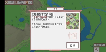 中华时代建设者汉化版截图