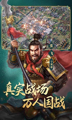 三国志威力无双最新版截图