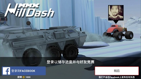 mmx爬坡赛车1截图