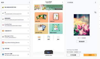 佳能打印最新版本截图