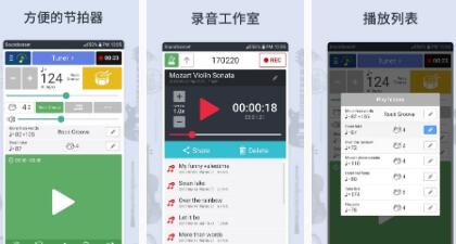 调音器和节拍器app截图