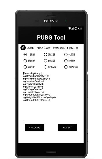 pubgtool安卓版截图