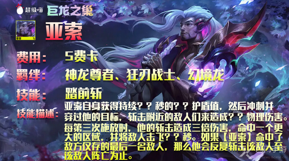 云顶之弈s7亚索技能介绍