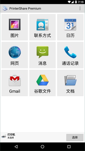 printershare11.16.5截图