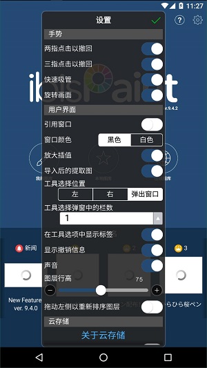 爱思画笔x中文版截图