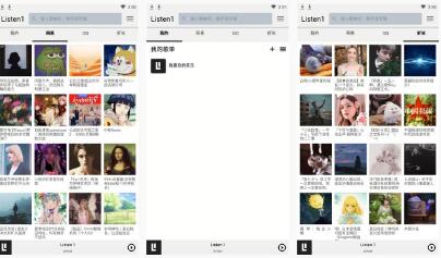listen1截图