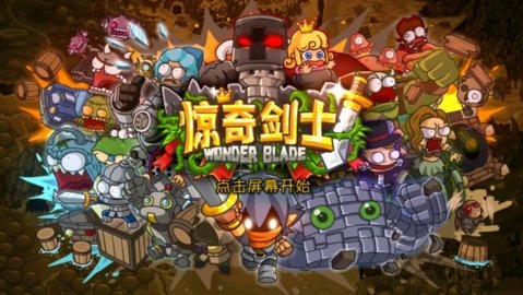 wonder blade中文版截图