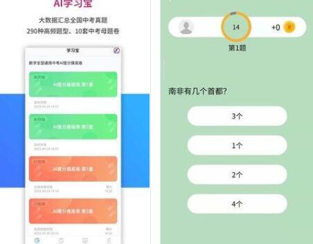 ai学习宝截图