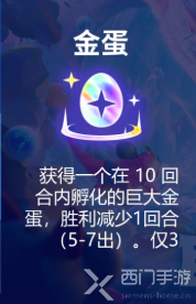 云顶之弈s7金蛋能开出什么