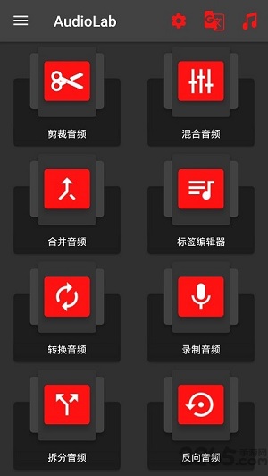 audiolab汉化版截图