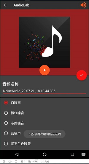 audiolab音频编辑器截图