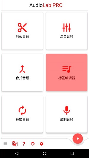 audiolab音频编辑器专业版截图