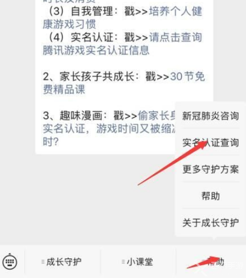 王者荣耀修改身份证方法