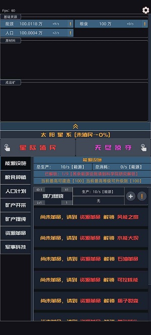 星际殖民手机版截图