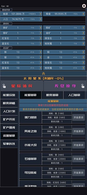 星际殖民汉化版截图