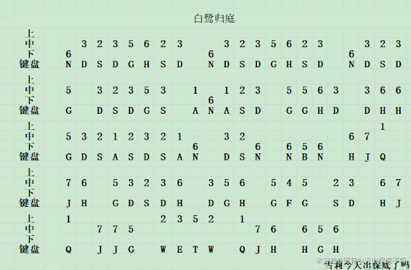 原神琴谱白鹭归庭