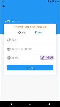 e智学教师端截图