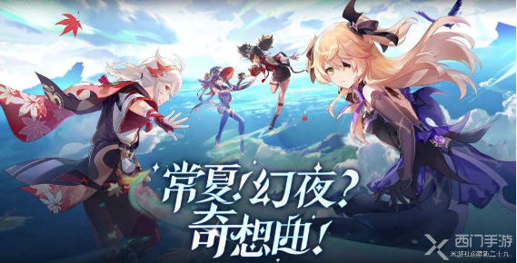 原神2.8前瞻什么时候