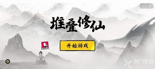 堆叠修仙合成表大全