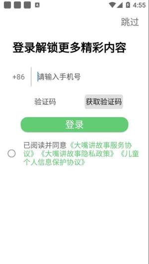 大嘴讲故事截图