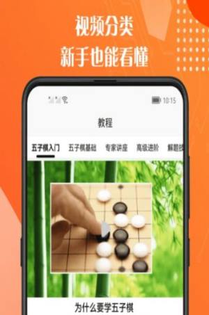 五子棋教程大全截图