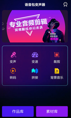 千变语音变声器截图