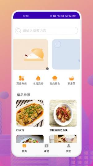 美食路上的锅铲铲截图