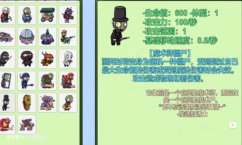 pvzbt魔术师僵尸截图