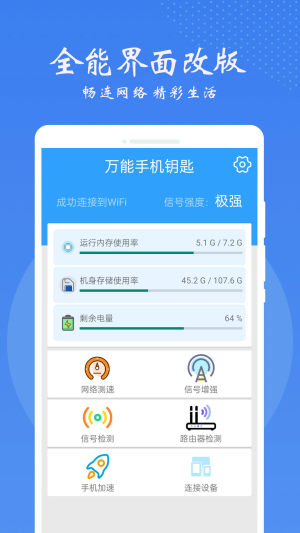 手机万能锁匙截图