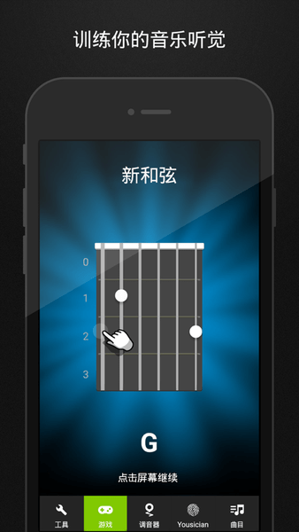 GuitarTuna旧版本截图