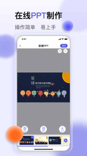 一键PPT制作截图