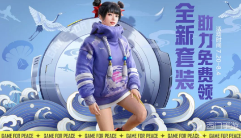 和平精英空投节2022有什么衣服