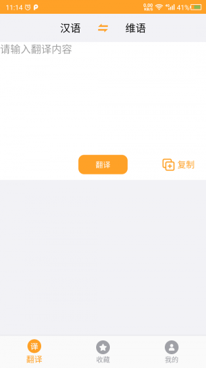 维吾尔语翻译截图