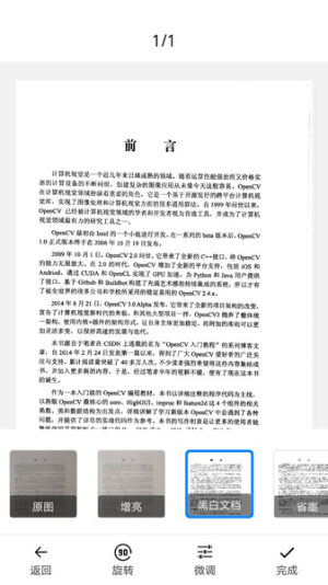 PDF扫描王截图