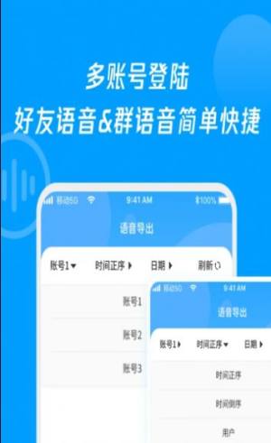 语音导出转发精灵截图