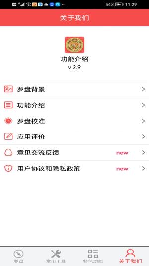 幸运罗盘指南针截图