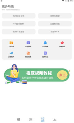 下载工具箱截图