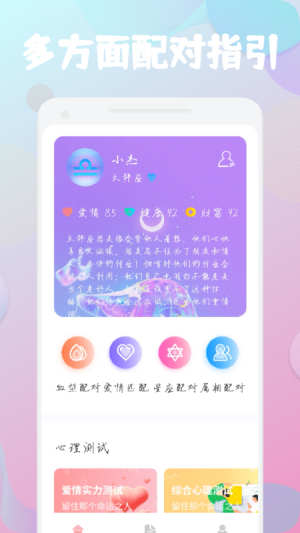 测一测星座截图