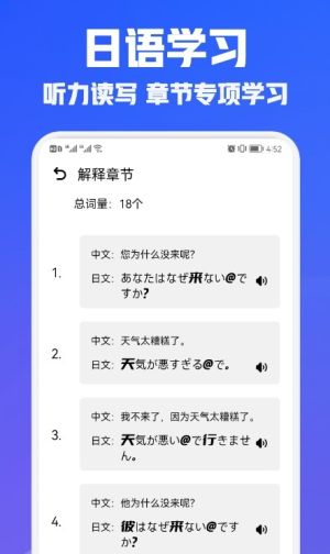 日语学习翻译截图