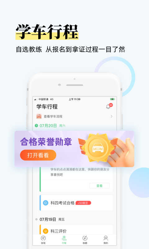 斑斑驾道定制版截图