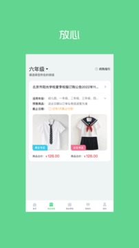 阳光智园校服订购平台截图