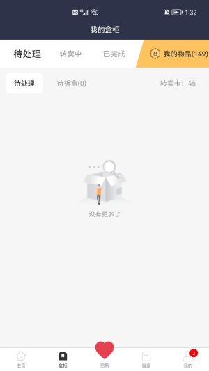 爱开盒截图