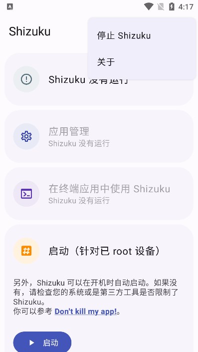 Shizuku改屏幕分辨率截图