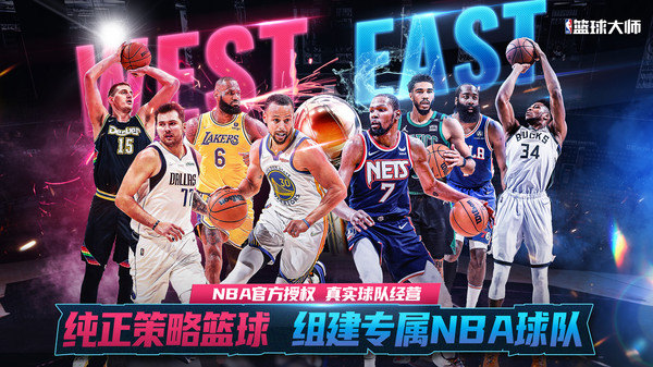 NBA 篮球大师截图