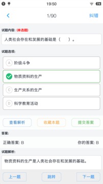 公共基础知识全题库截图