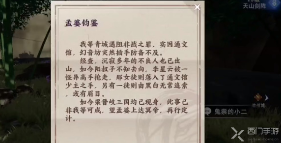 不良人3玄冥隐秘任务攻略